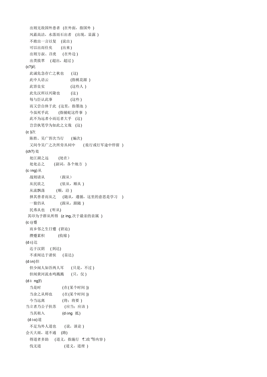 中考文言文复习资料_第3页