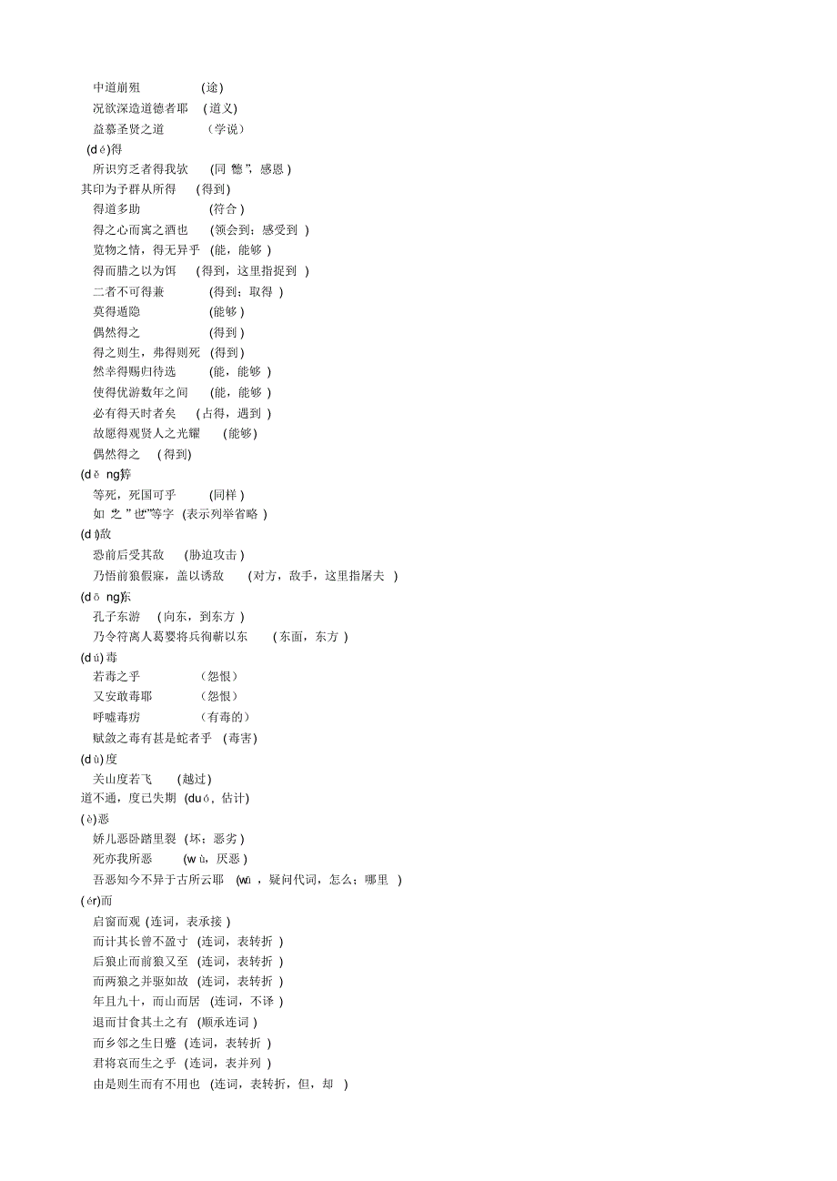 中考文言文复习资料_第4页