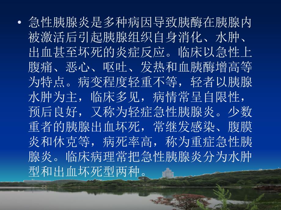 重症急性胰腺炎的诊治_第3页