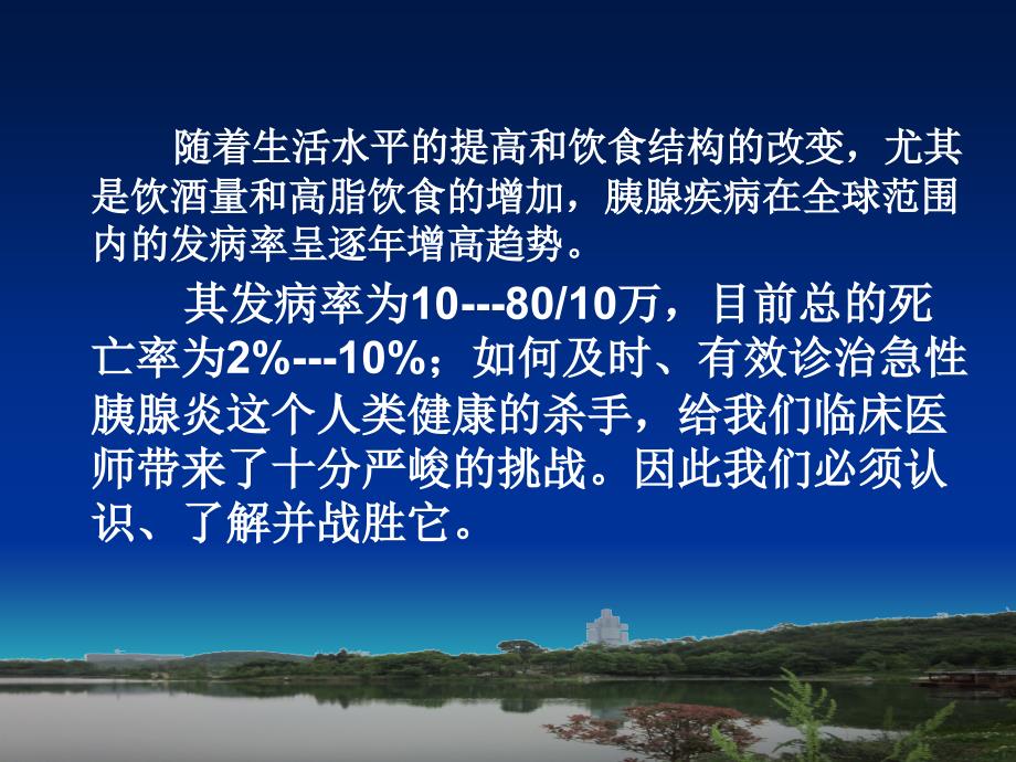 重症急性胰腺炎的诊治_第4页