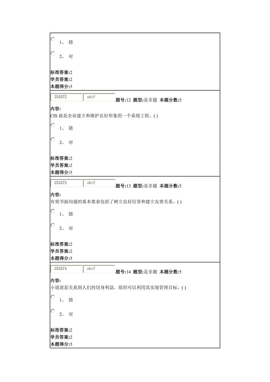 管理沟通网上作业1_第5页