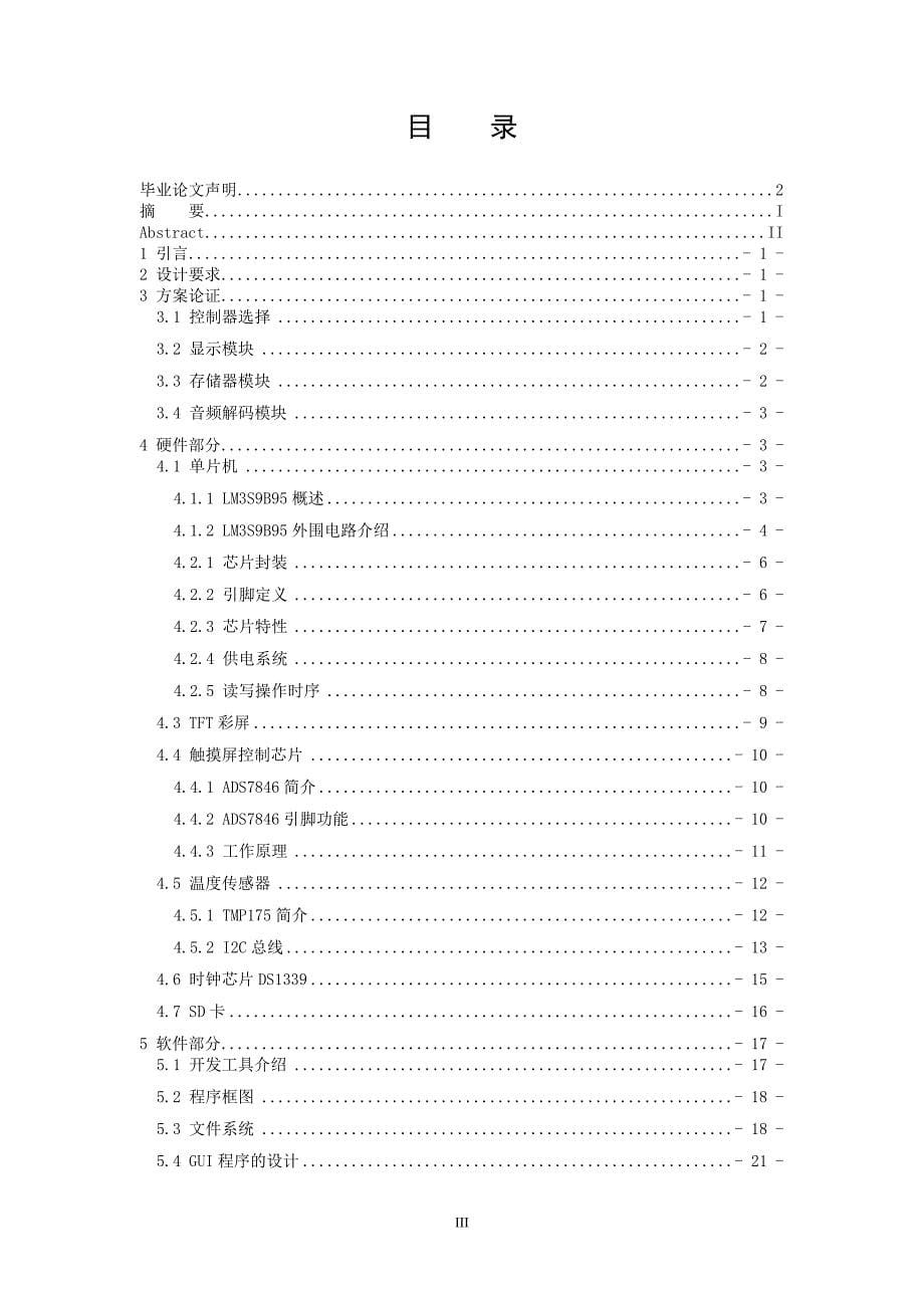 多功能mp3播放器_第5页