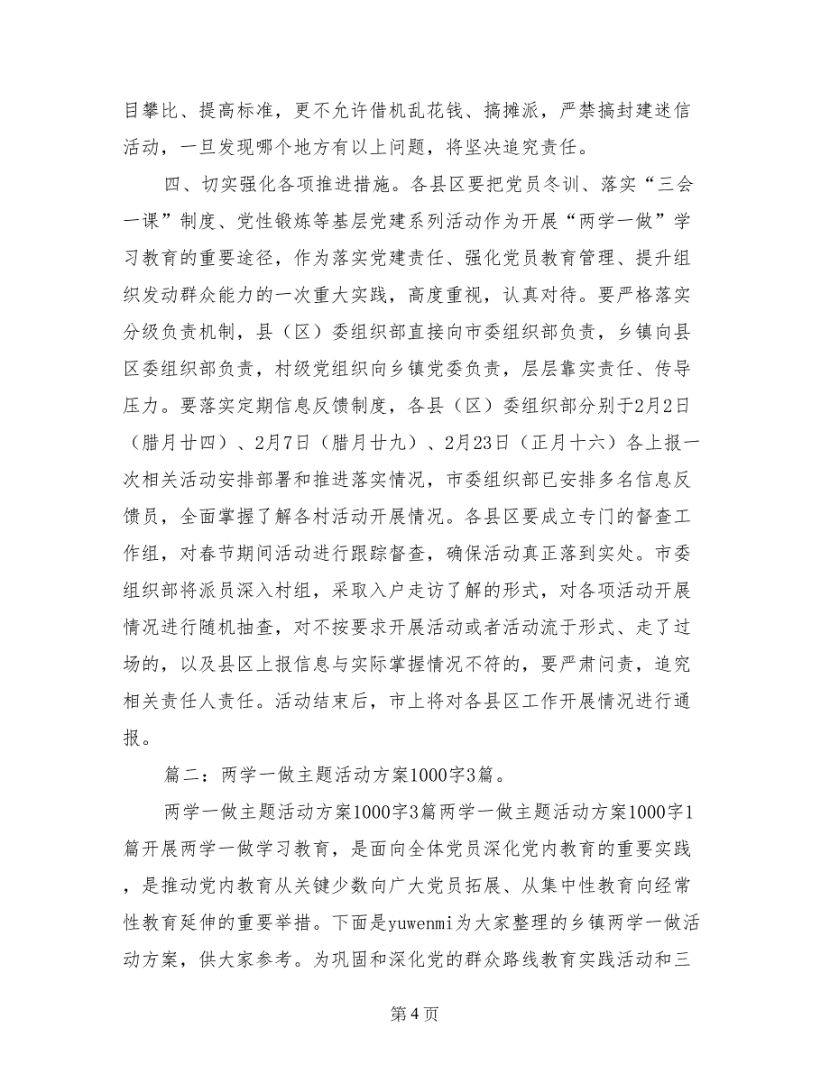 村两学一做教育活动方案_第4页