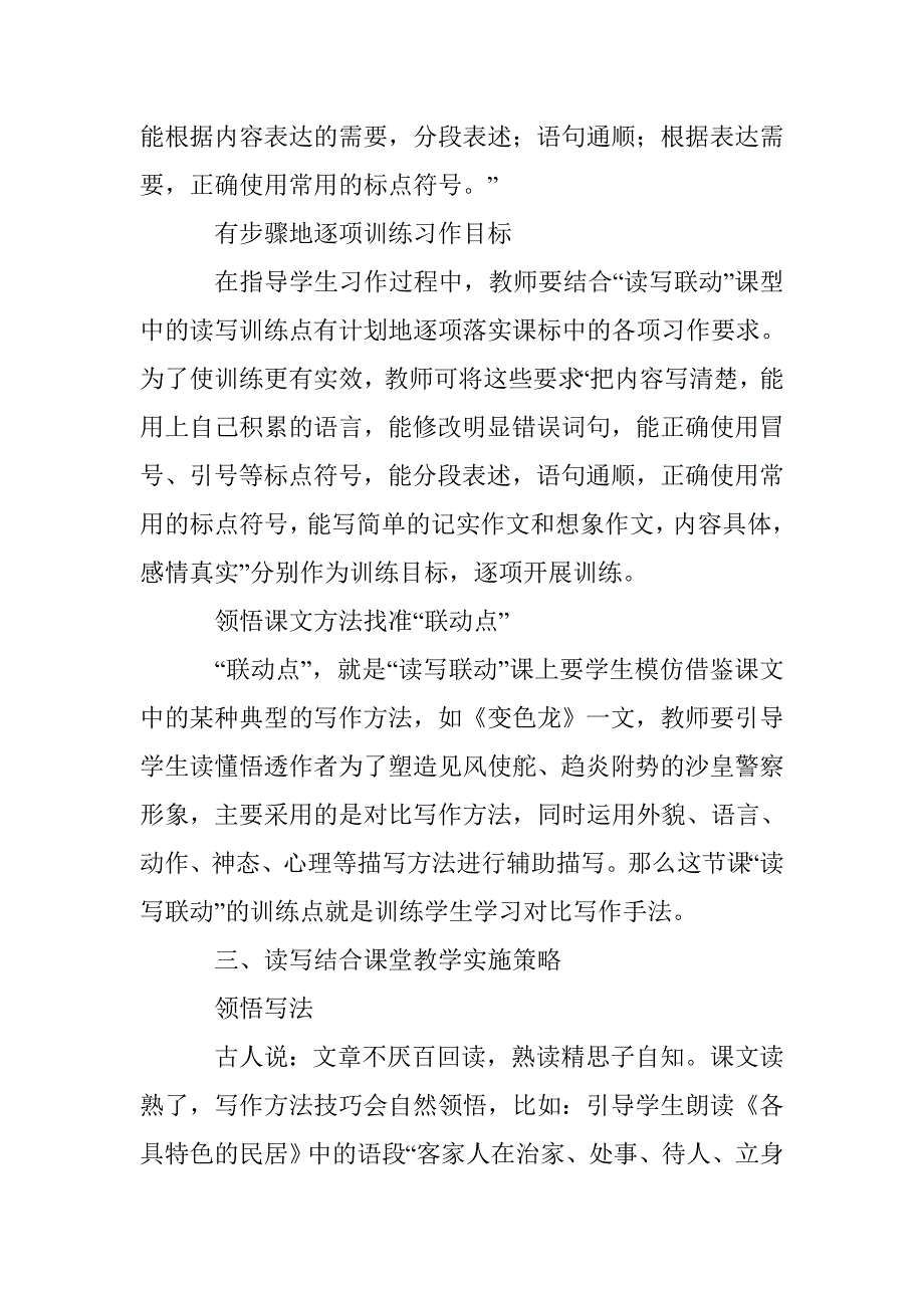 运用“读写联动”进行习作教学实施策略_第3页