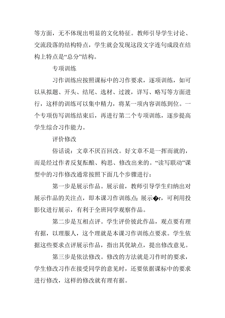 运用“读写联动”进行习作教学实施策略_第4页