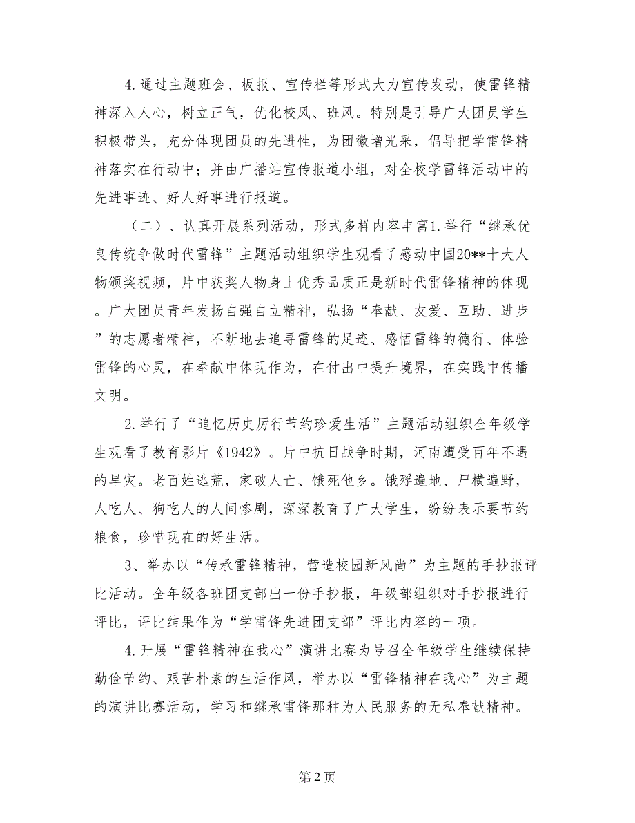 社区学雷锋示范点申报材料_第2页