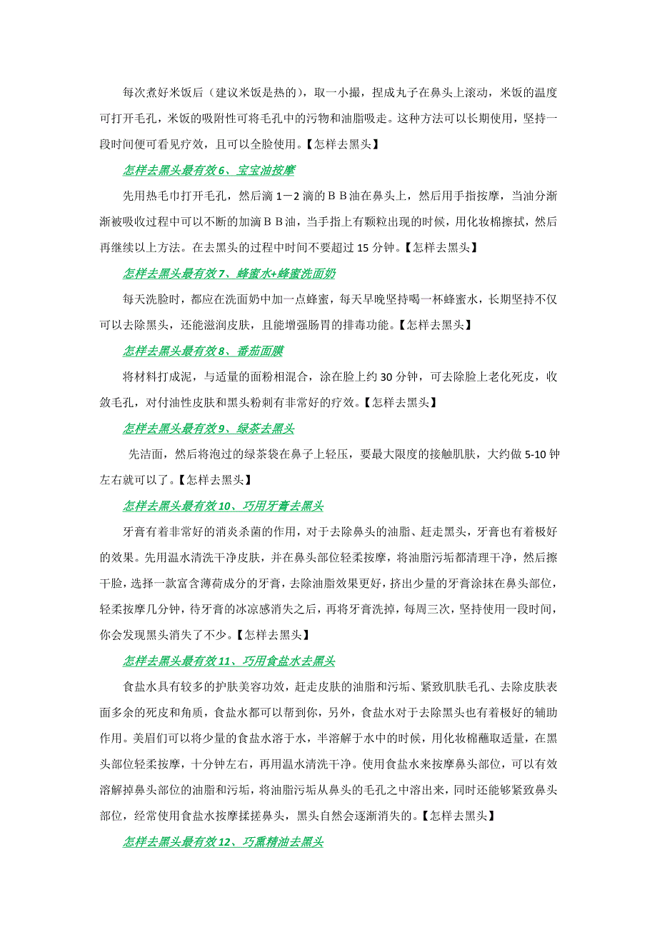 怎样去黑头最有效 最获好评怎样去黑头最有效方法盘点_第2页