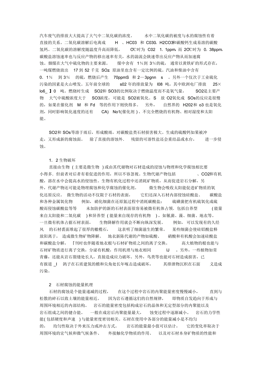 石材的腐蚀机理和破坏因素_第3页