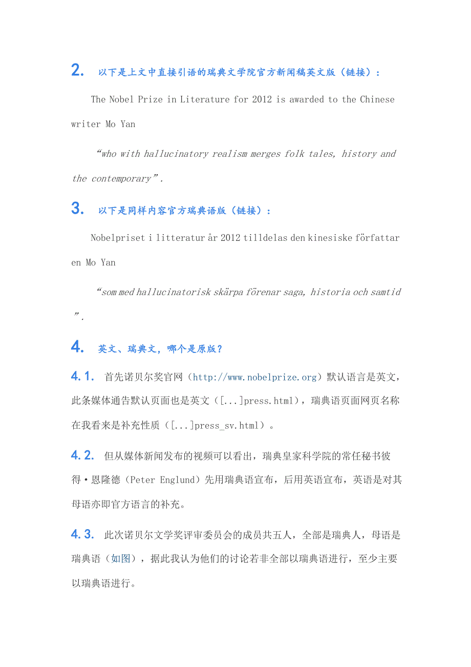 从翻译角度浅议：莫言到底是不是_第2页