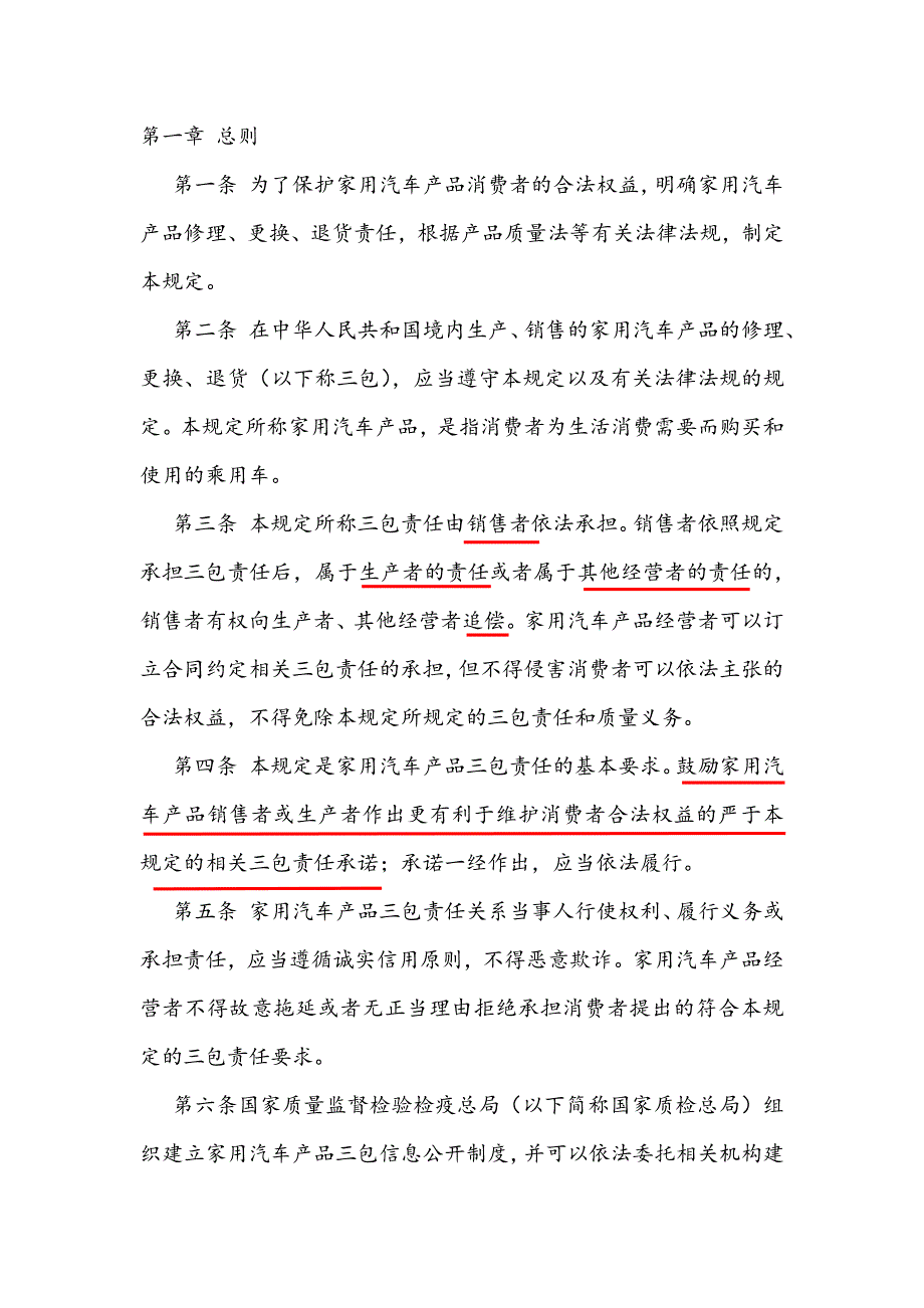 汽车三包法二稿(草案)_第1页