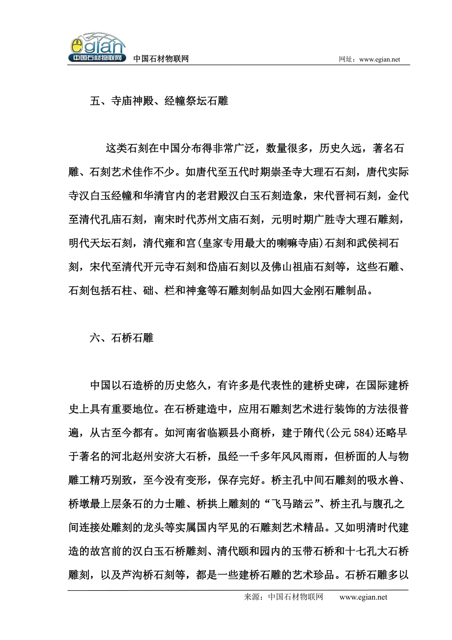 全面了解石雕、石刻与石制工艺品的类别_第4页