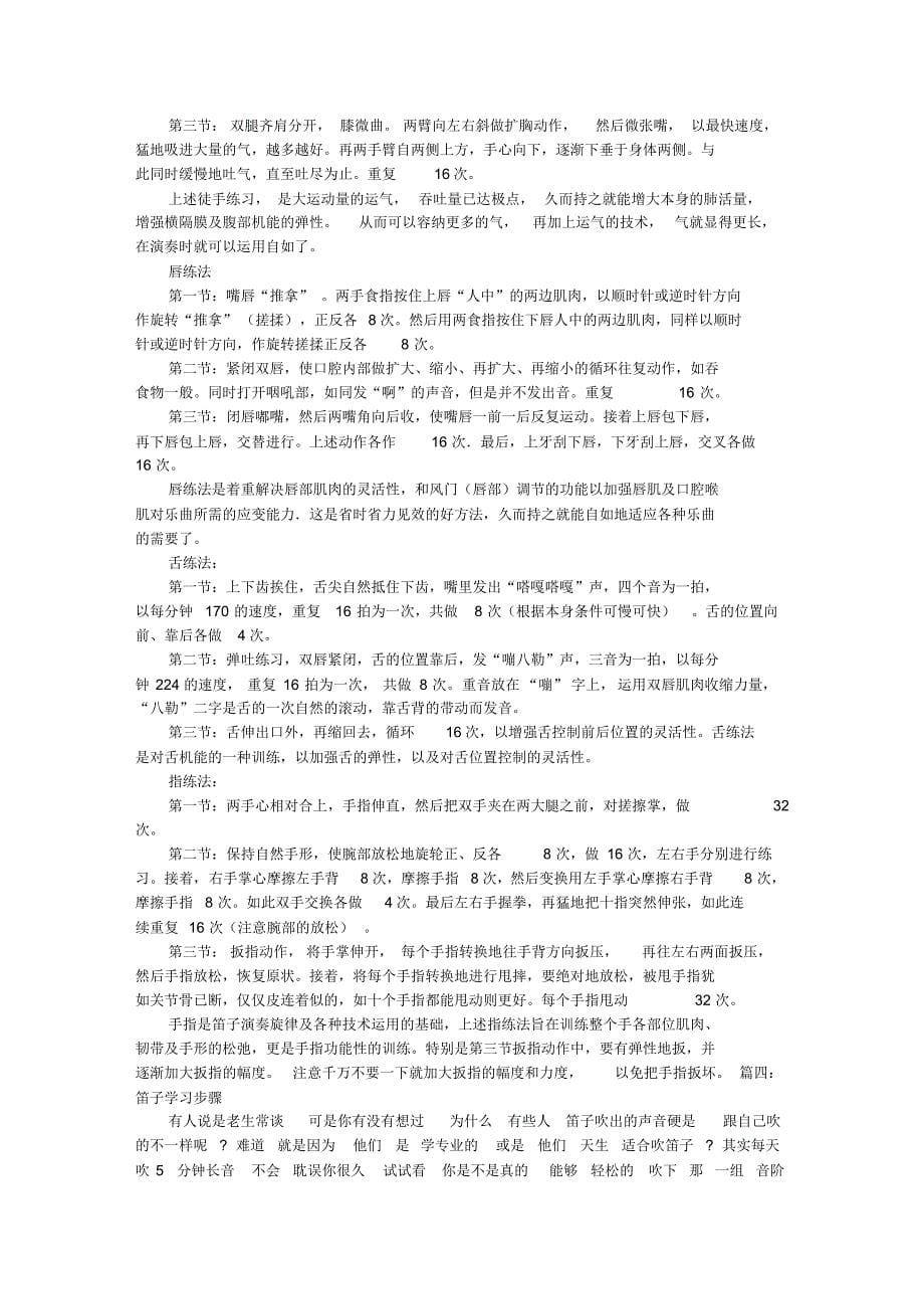 笛子学习方法_第5页