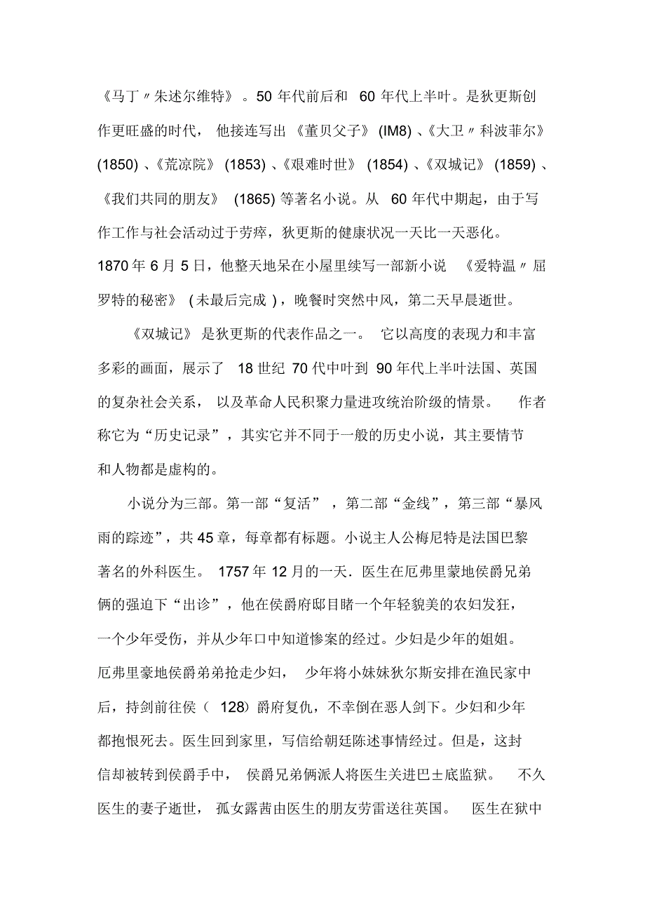 人道主义的赞歌_第2页