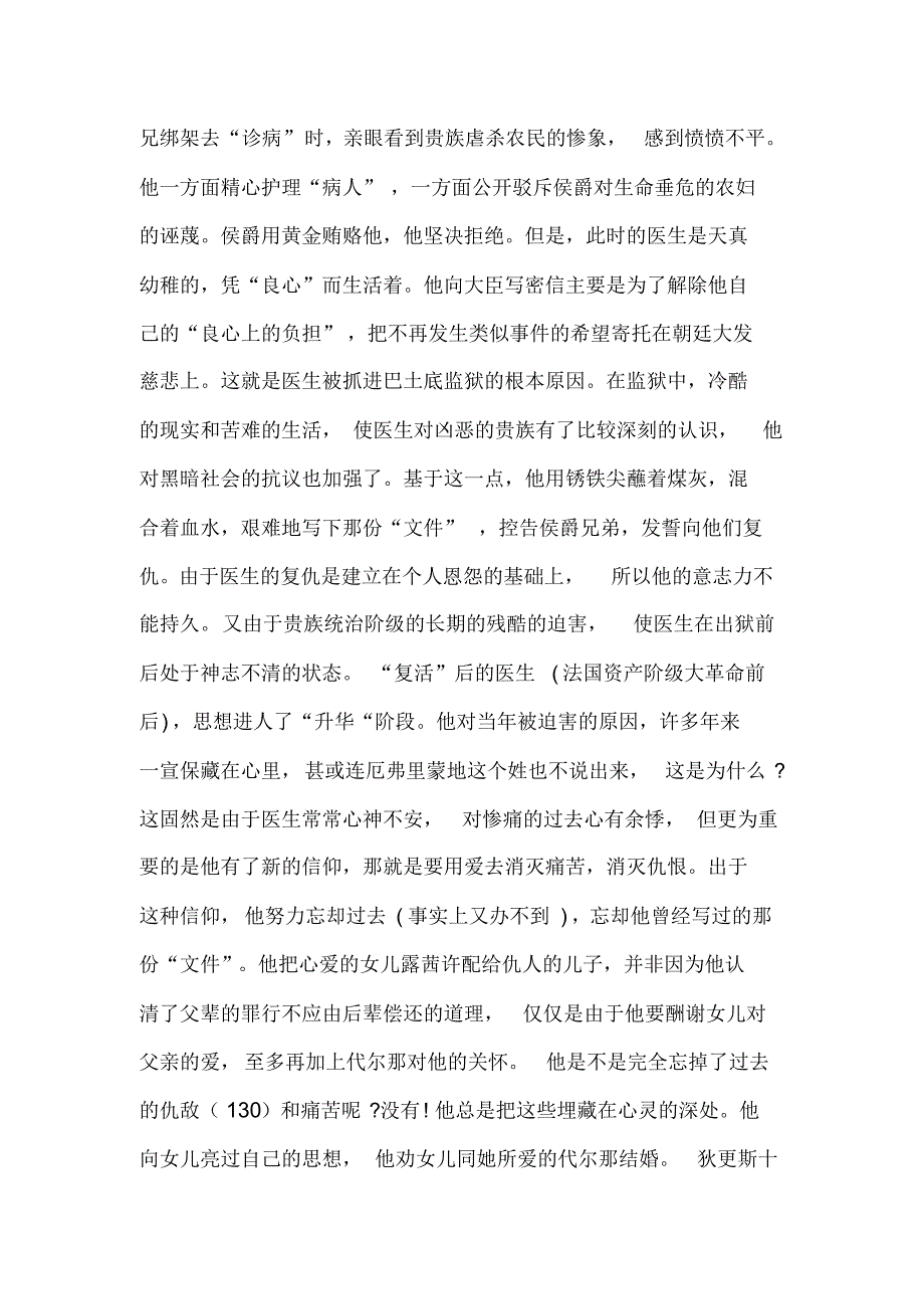 人道主义的赞歌_第4页