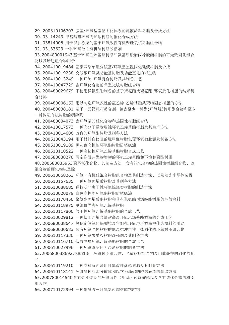 环氧树脂生产制备工艺技术_第2页