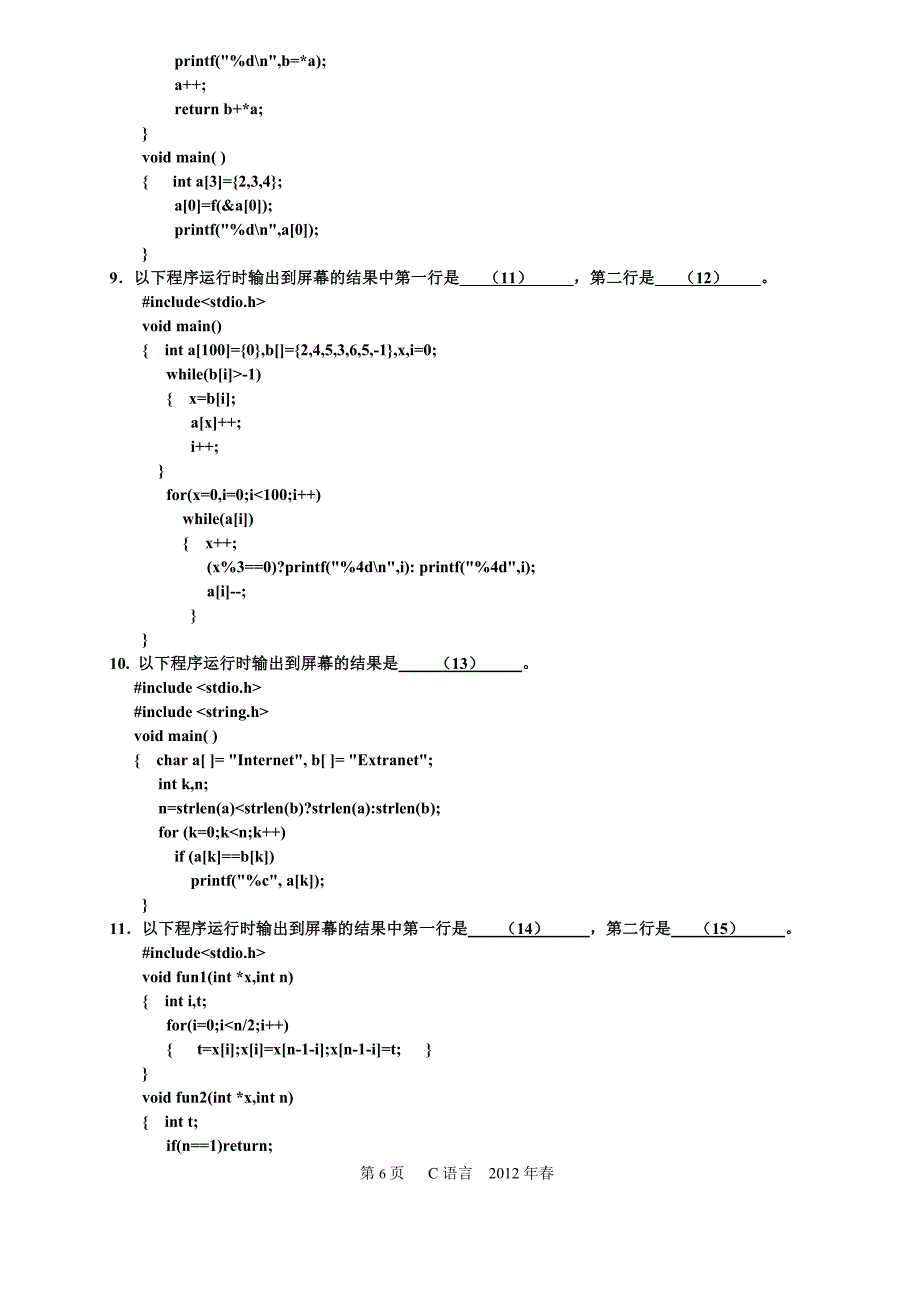 2012年春c语言笔试卷_第3页