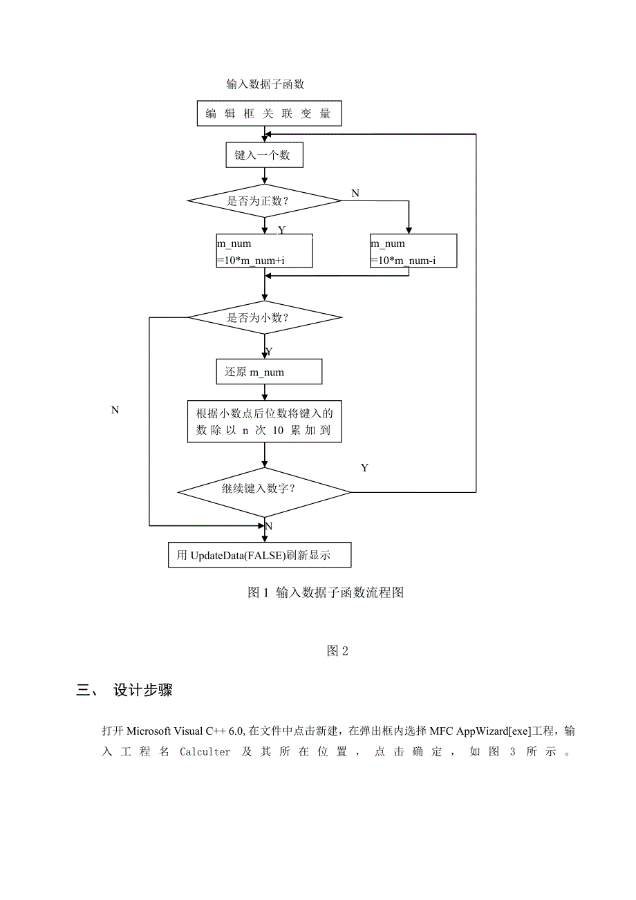 简单计算器可视化程序编程_第2页