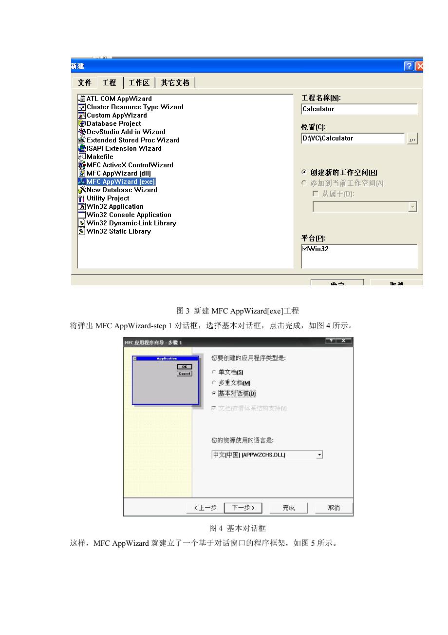 简单计算器可视化程序编程_第3页