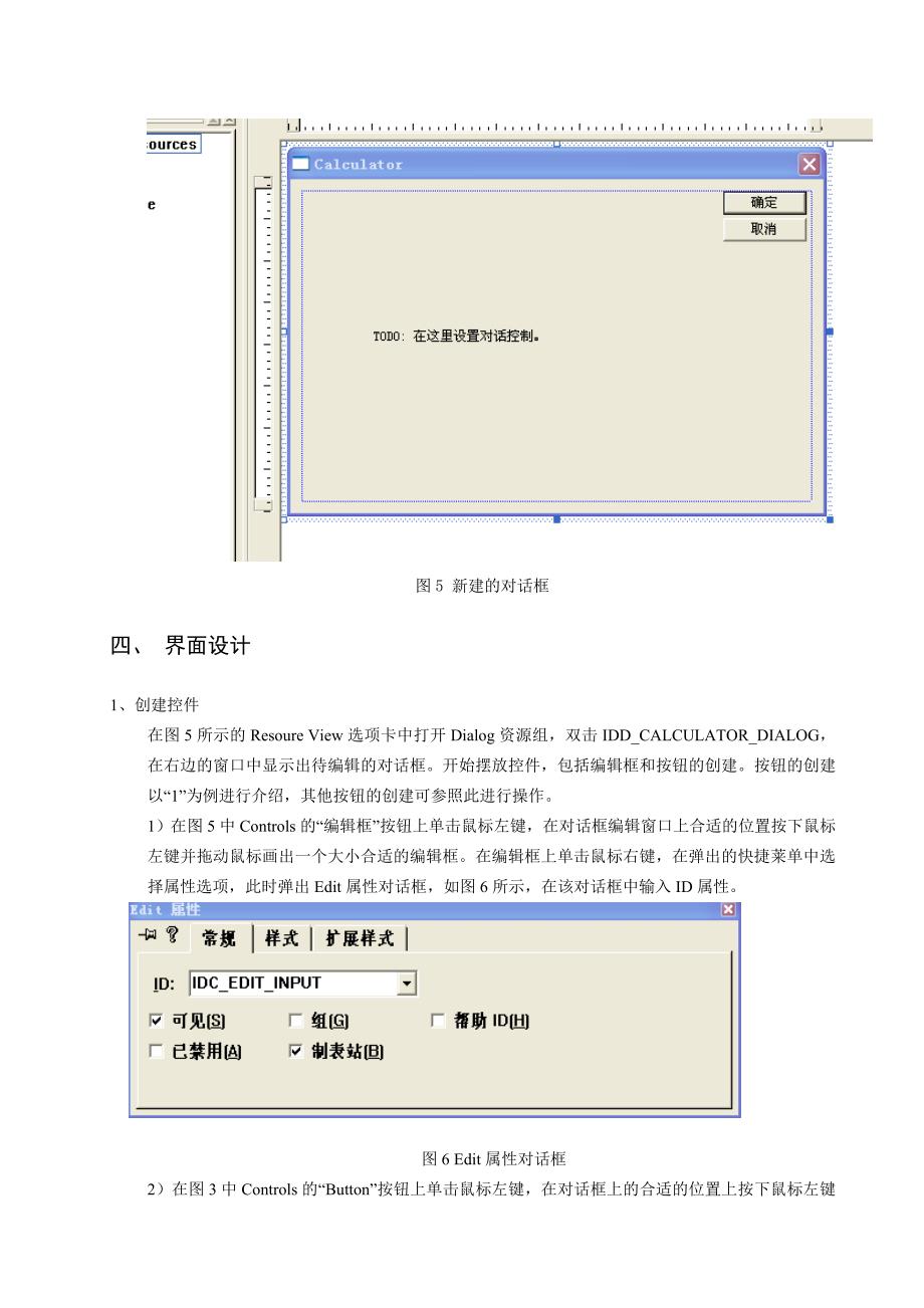 简单计算器可视化程序编程_第4页