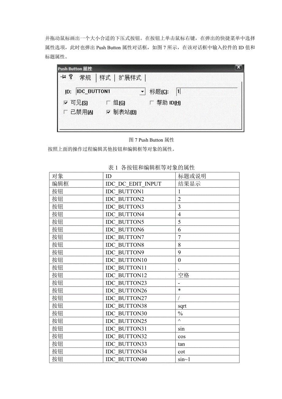 简单计算器可视化程序编程_第5页