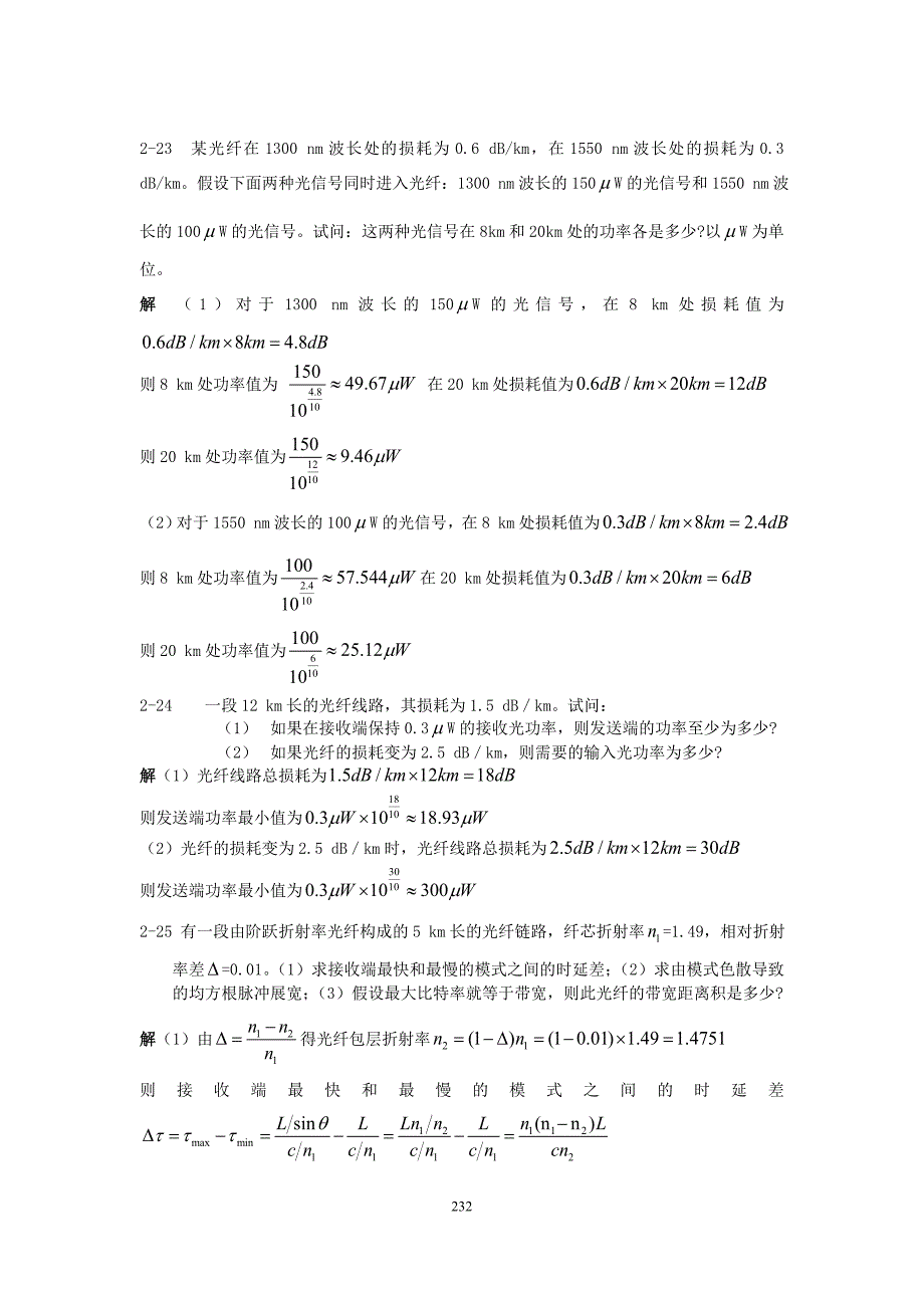 光纤通信_第二版_刘增基_参考答案2_第3页