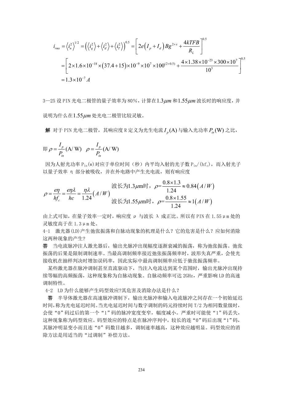 光纤通信_第二版_刘增基_参考答案2_第5页