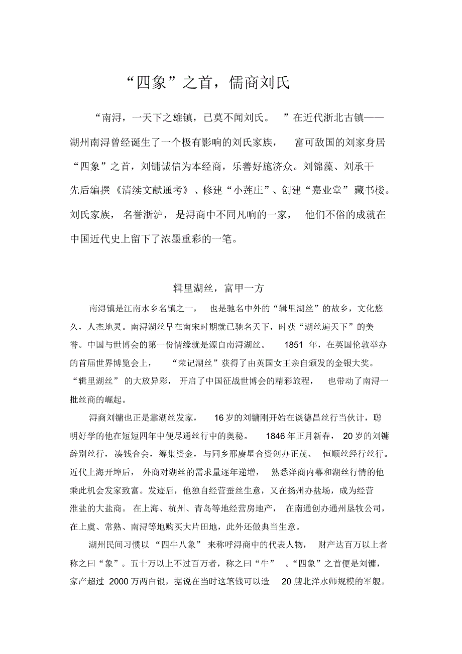“四象”之首,儒商刘氏_第1页