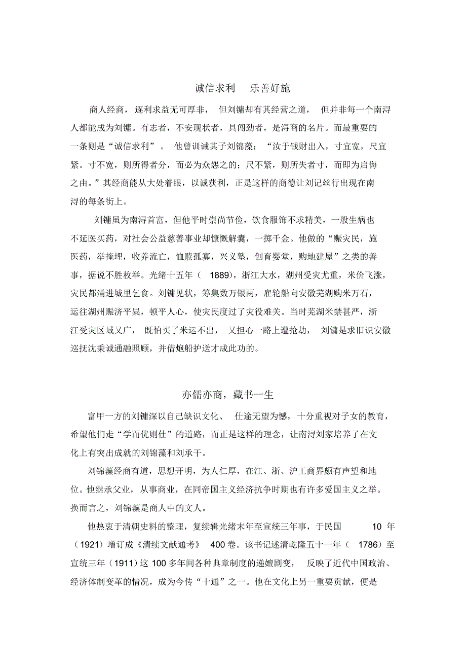 “四象”之首,儒商刘氏_第2页