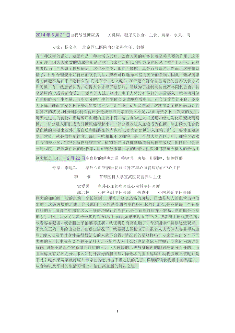 北京卫视养生堂---20140711_第1页