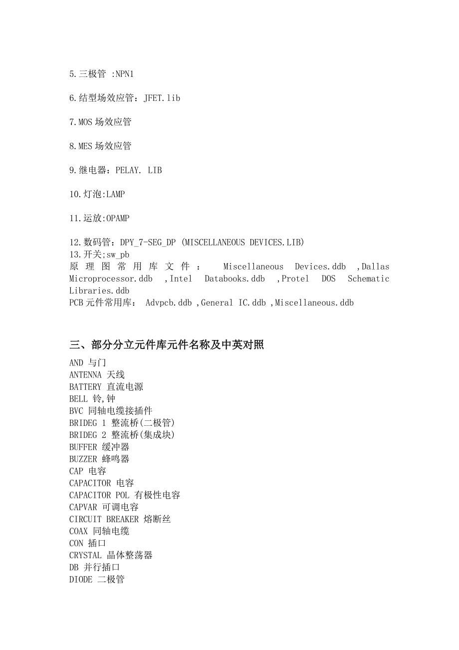 PCB中常见的元器件封装大全_第5页