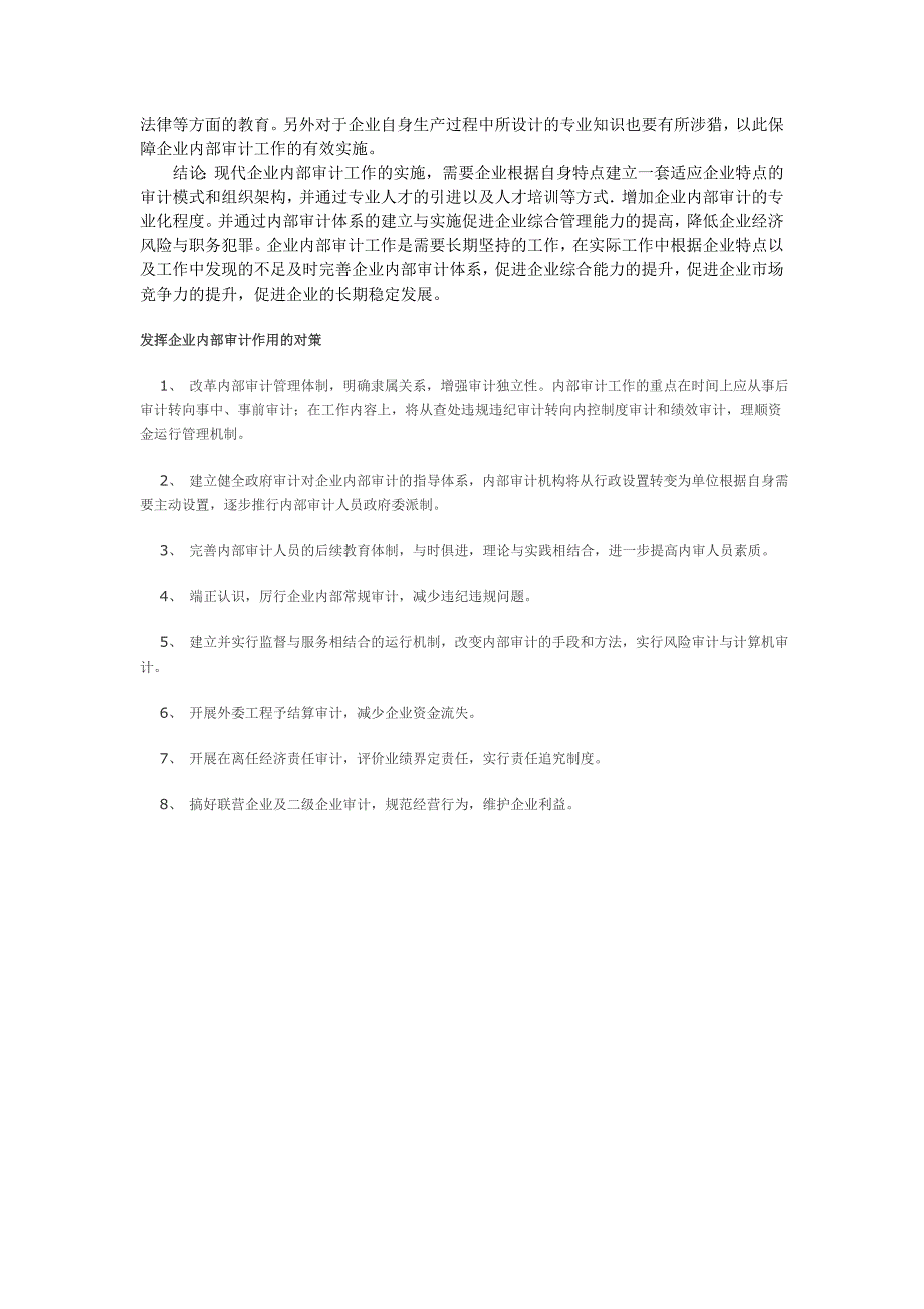 内部审计对企业的重要性_第3页