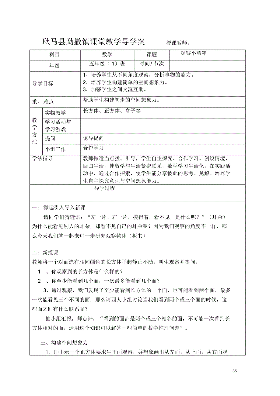 五年级数学教案_第1页