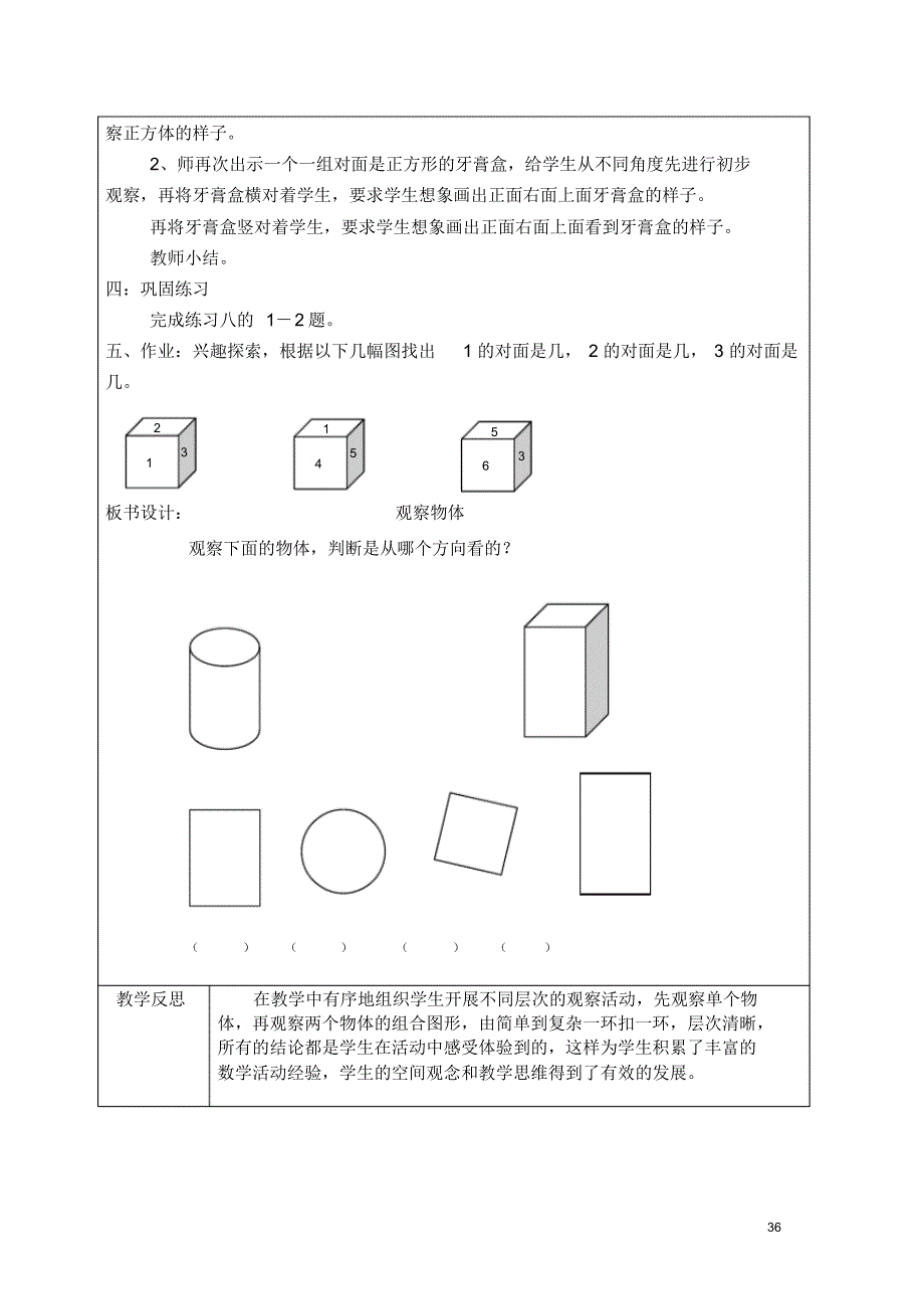 五年级数学教案_第2页