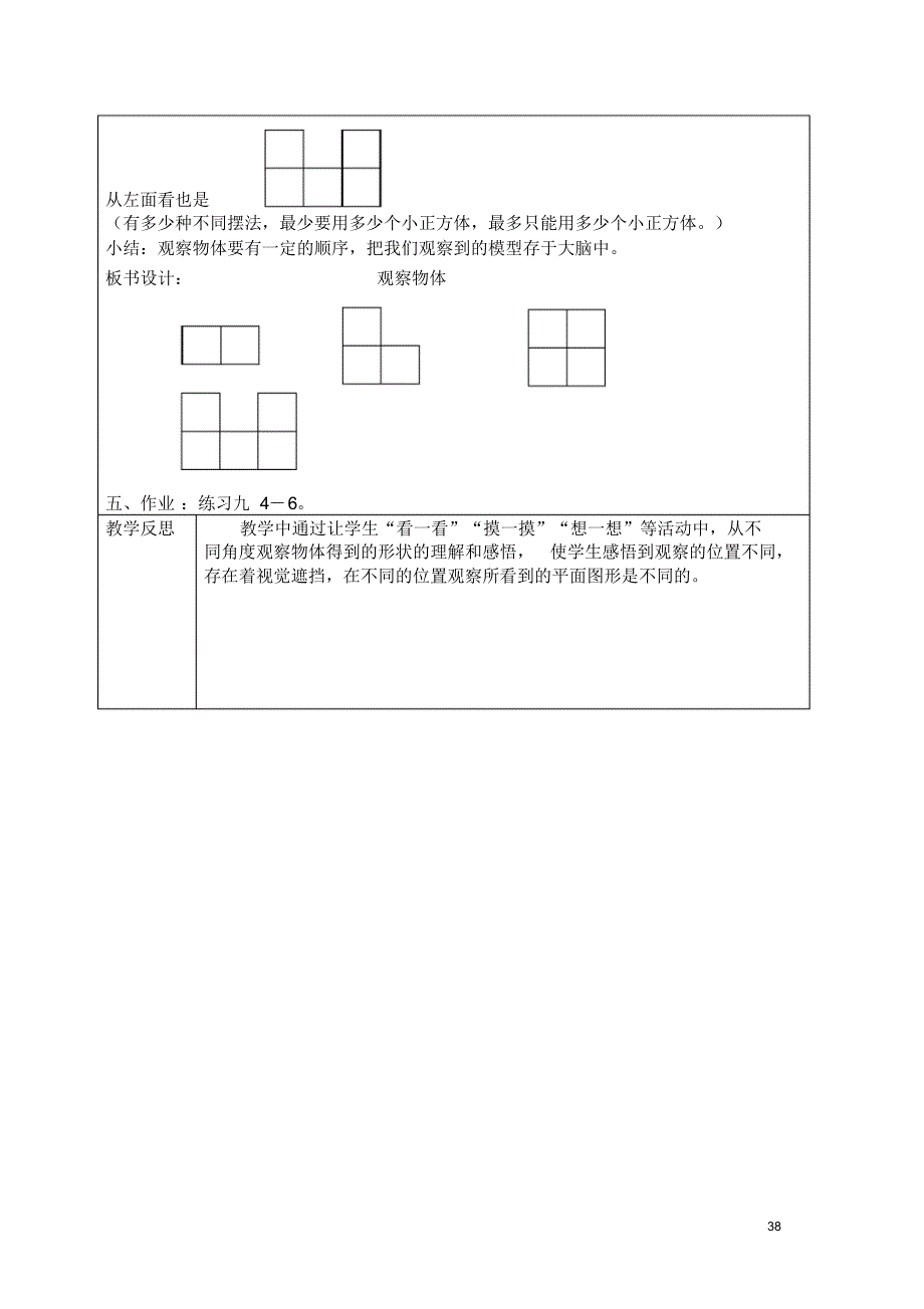 五年级数学教案_第4页