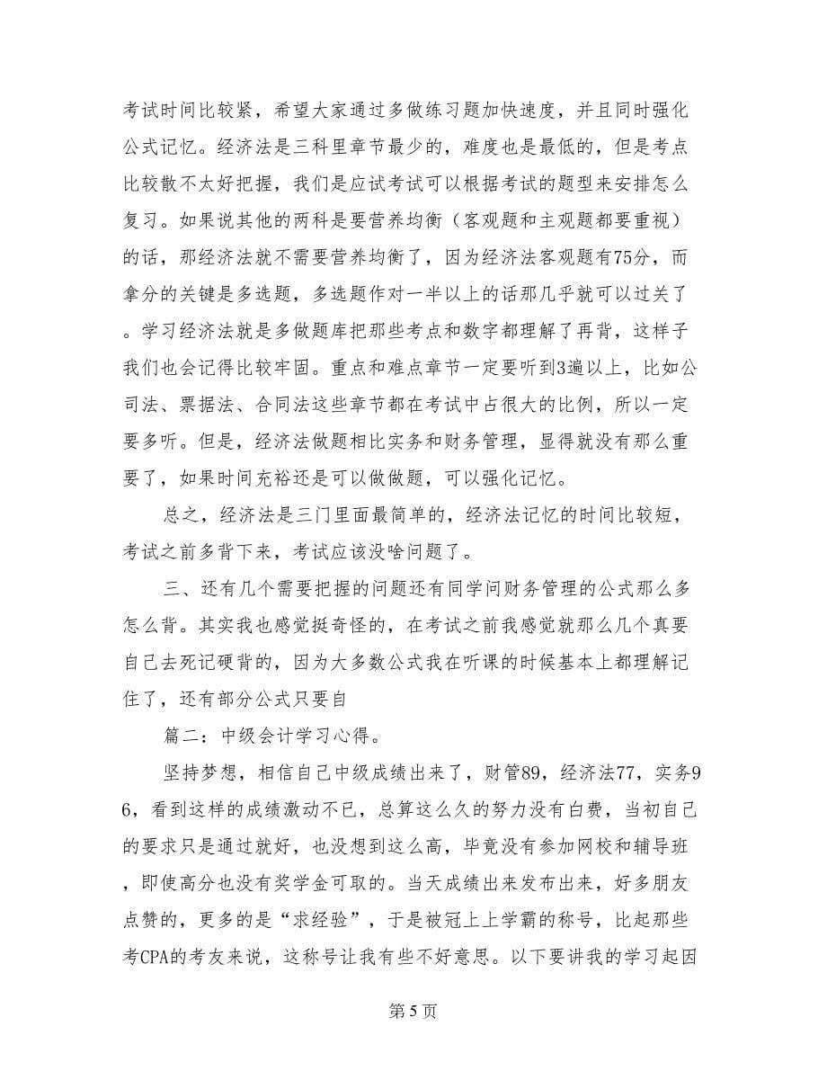 考中级会计师经验总结_第5页