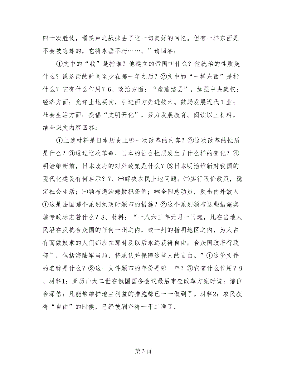 初三《世界历史》近代史部分材料解析题_第3页