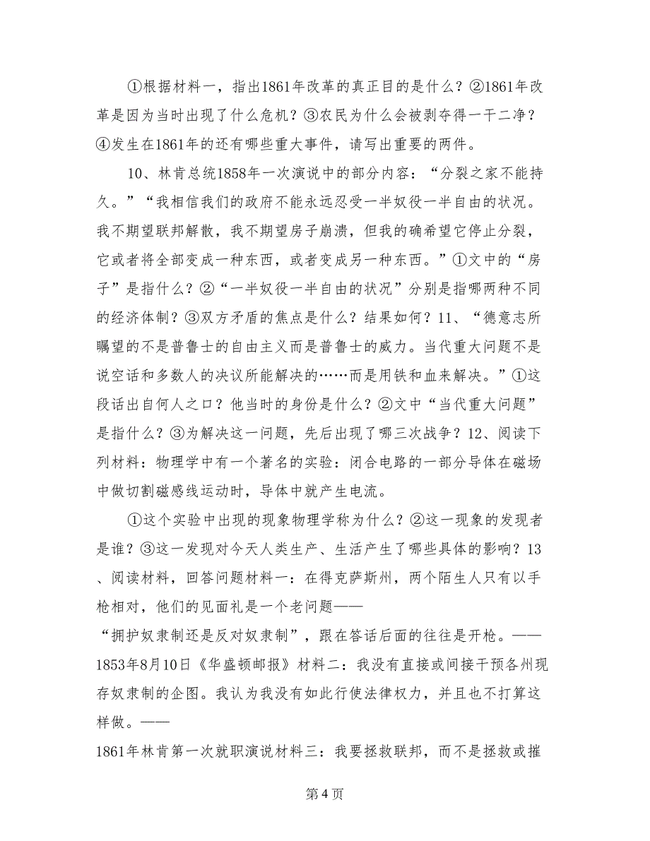 初三《世界历史》近代史部分材料解析题_第4页