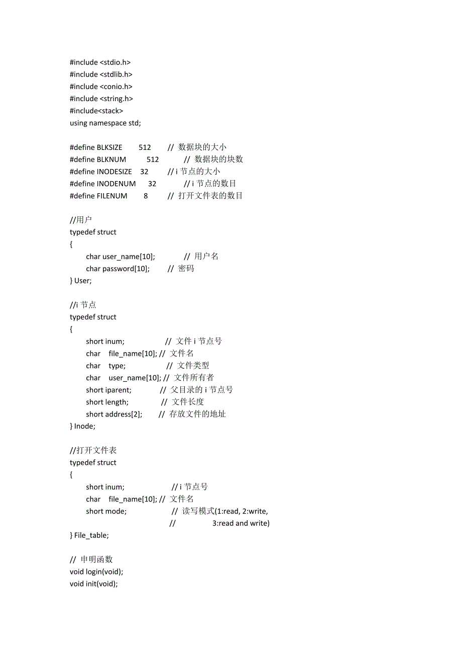 操作系统实验文件管理c++代码_第1页