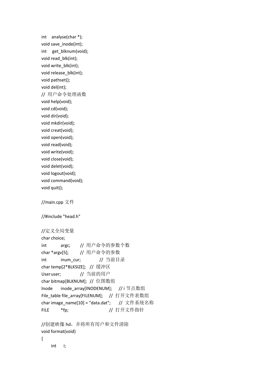 操作系统实验文件管理c++代码_第2页