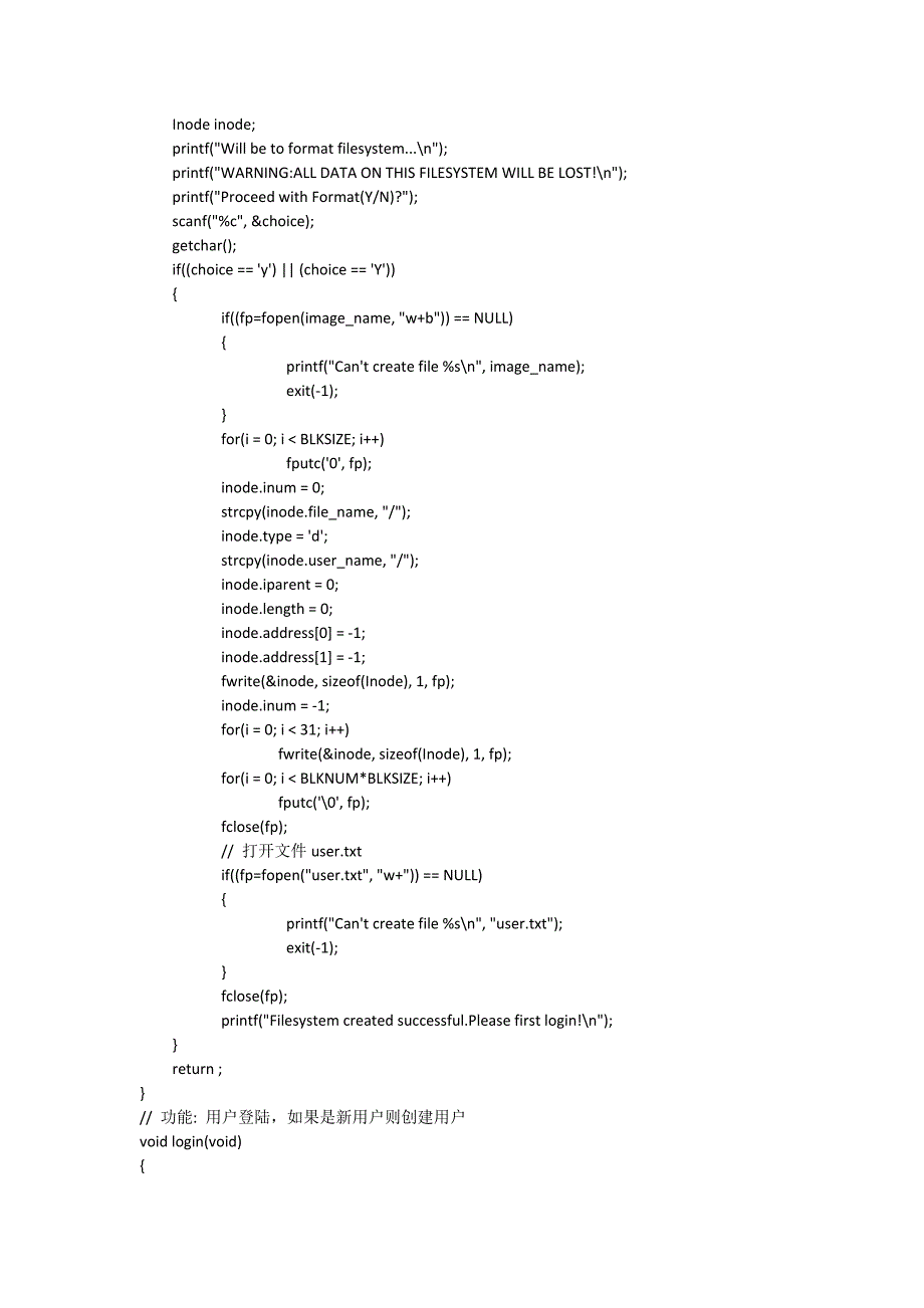 操作系统实验文件管理c++代码_第3页