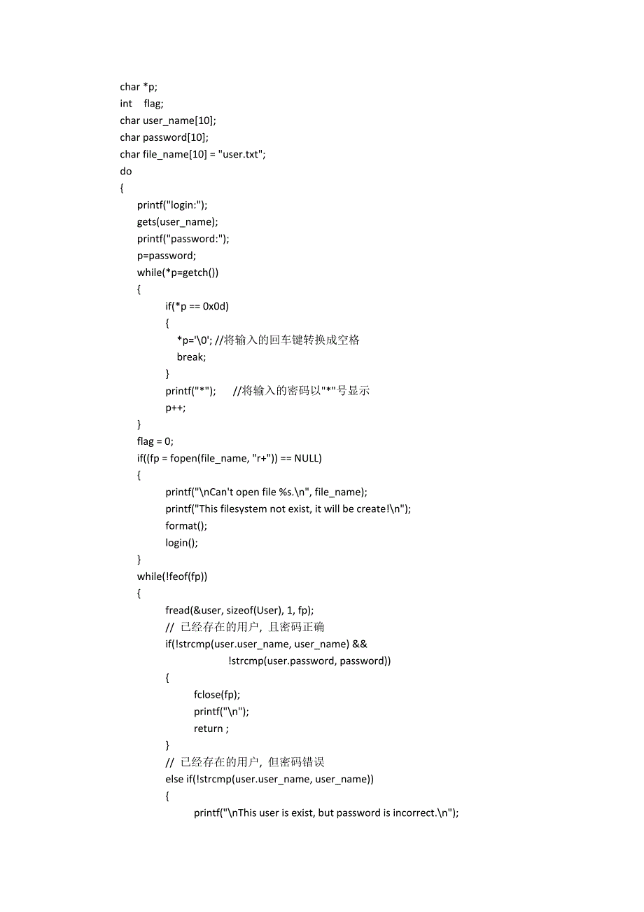 操作系统实验文件管理c++代码_第4页