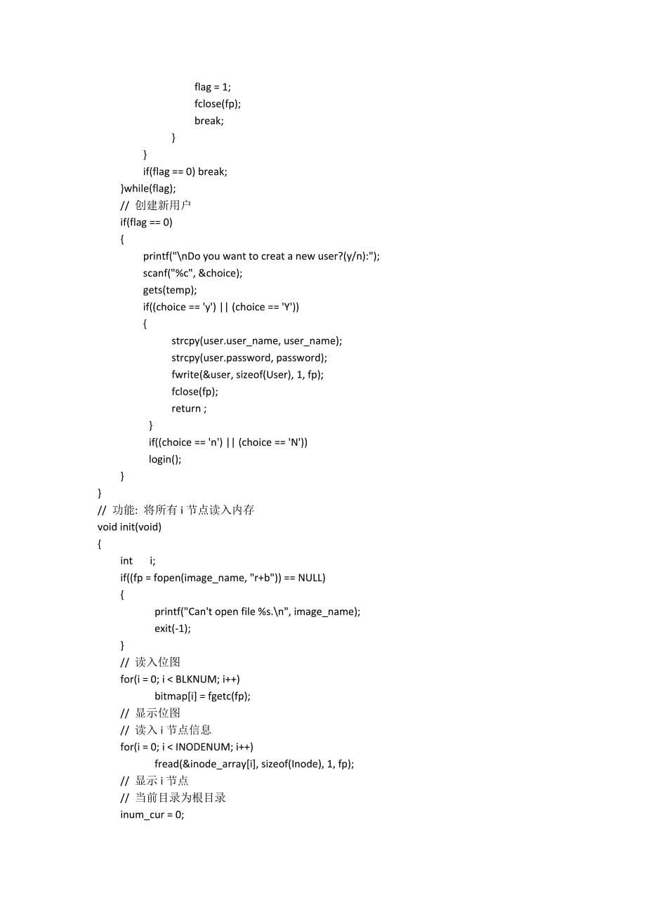 操作系统实验文件管理c++代码_第5页