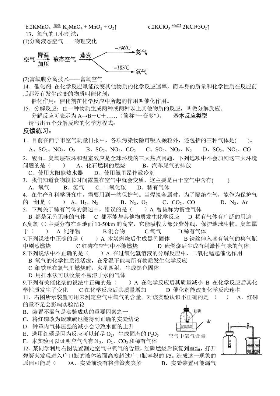 初中化学第一二单元知识点总结_第5页