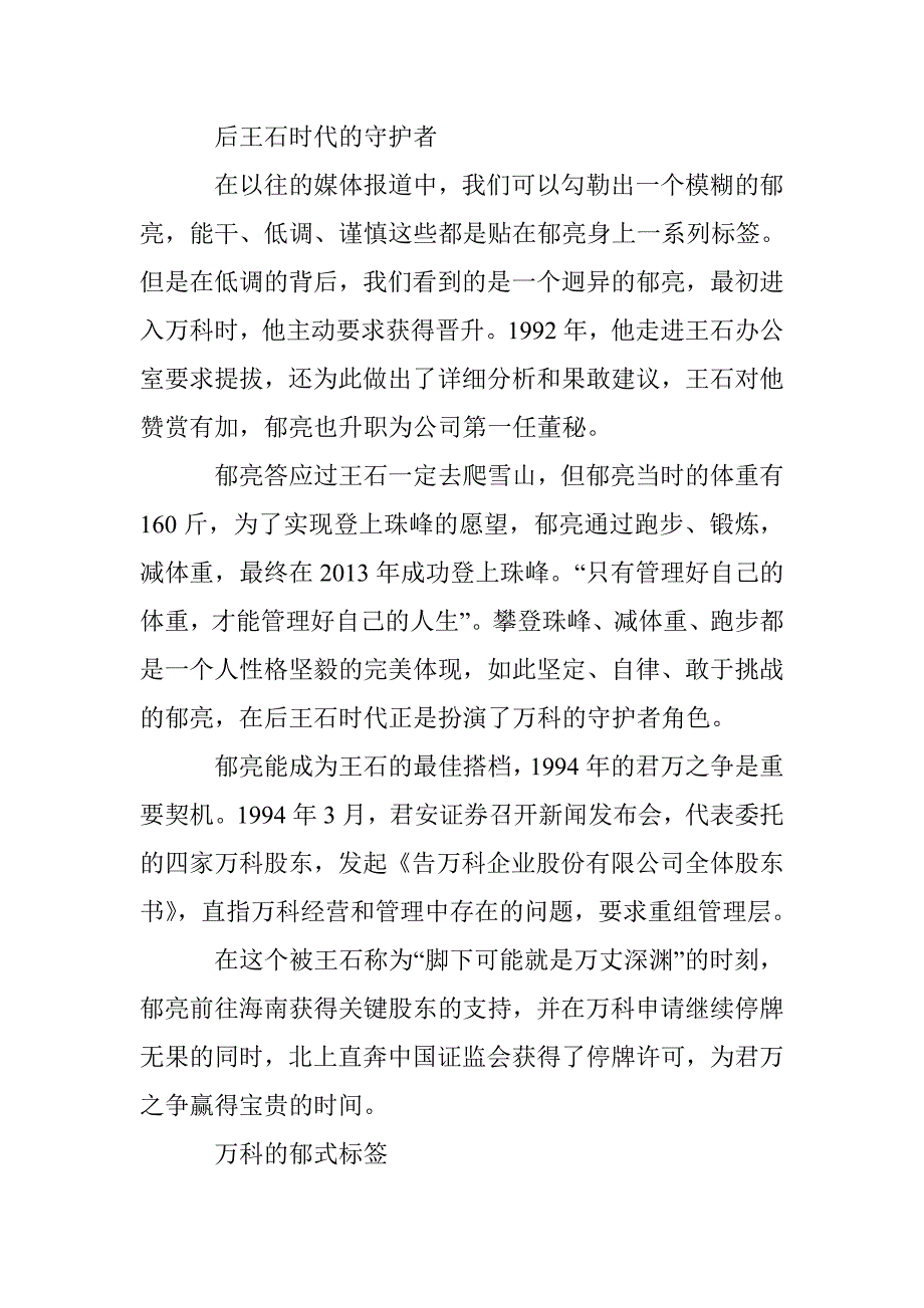 郁亮-接任“王”者 重剑无锋_第3页
