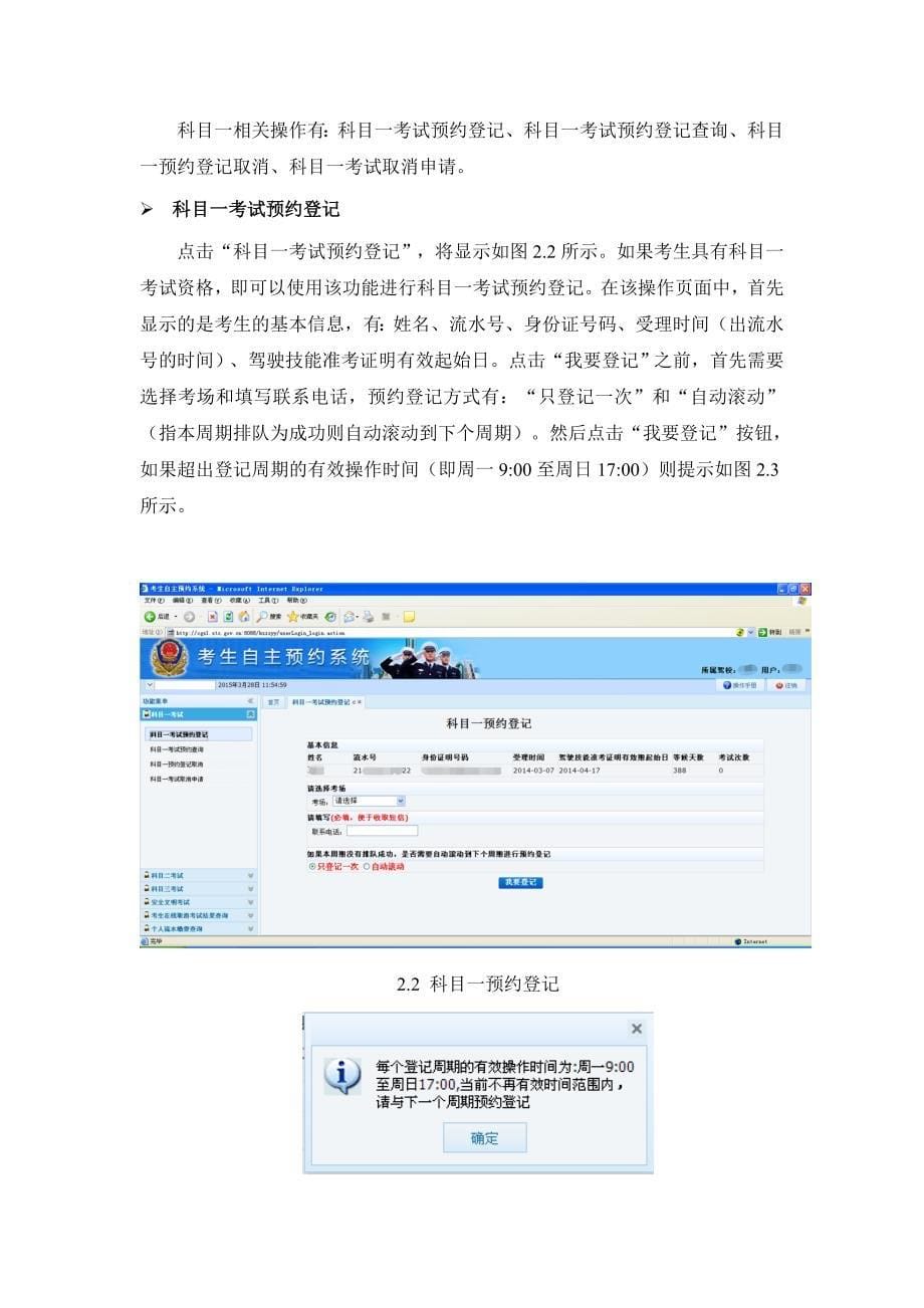 深圳市考生自主预约系统使用手册_第5页