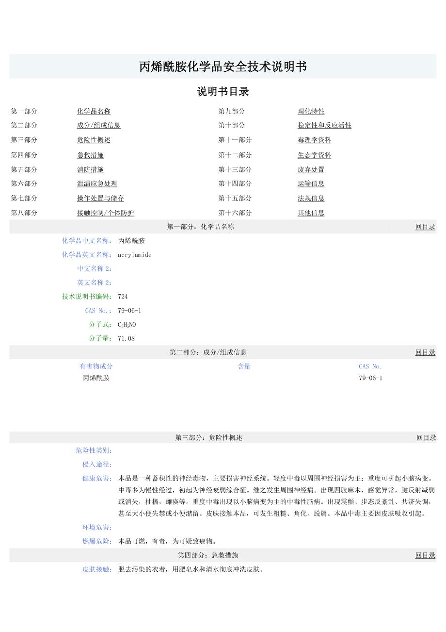 丙烯酰胺-msds_第1页