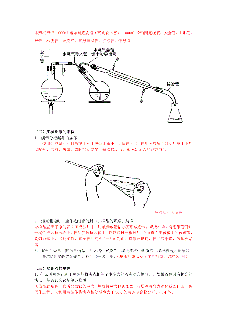 有机化学实验复习资料(有装置图)_第4页