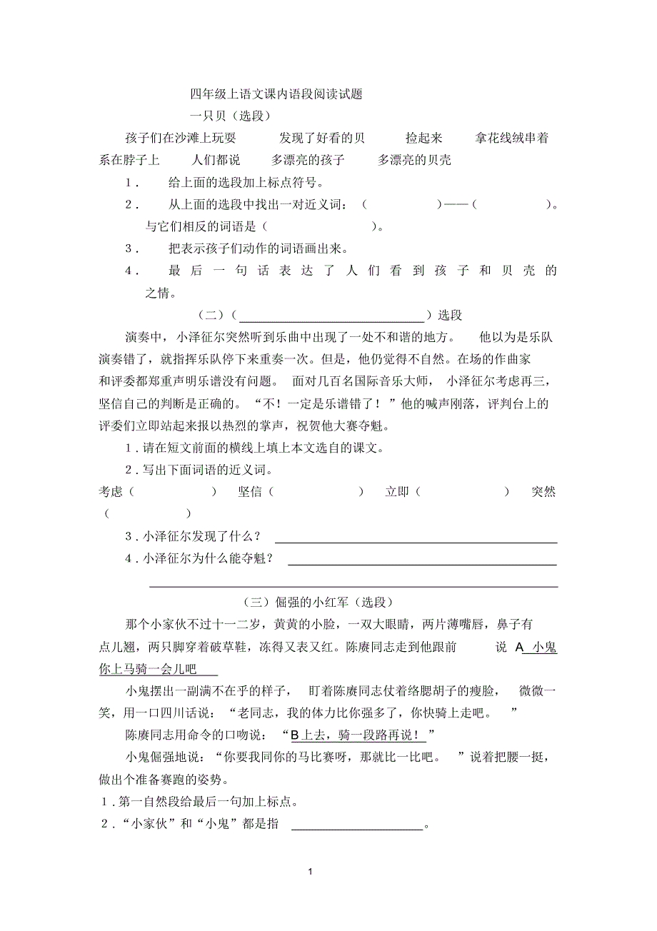 S版四年级上课内阅读_第1页