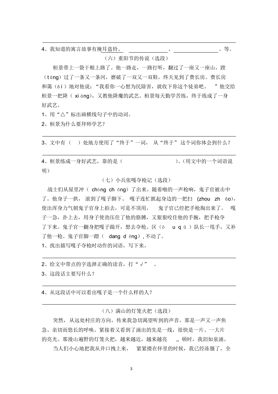 S版四年级上课内阅读_第3页