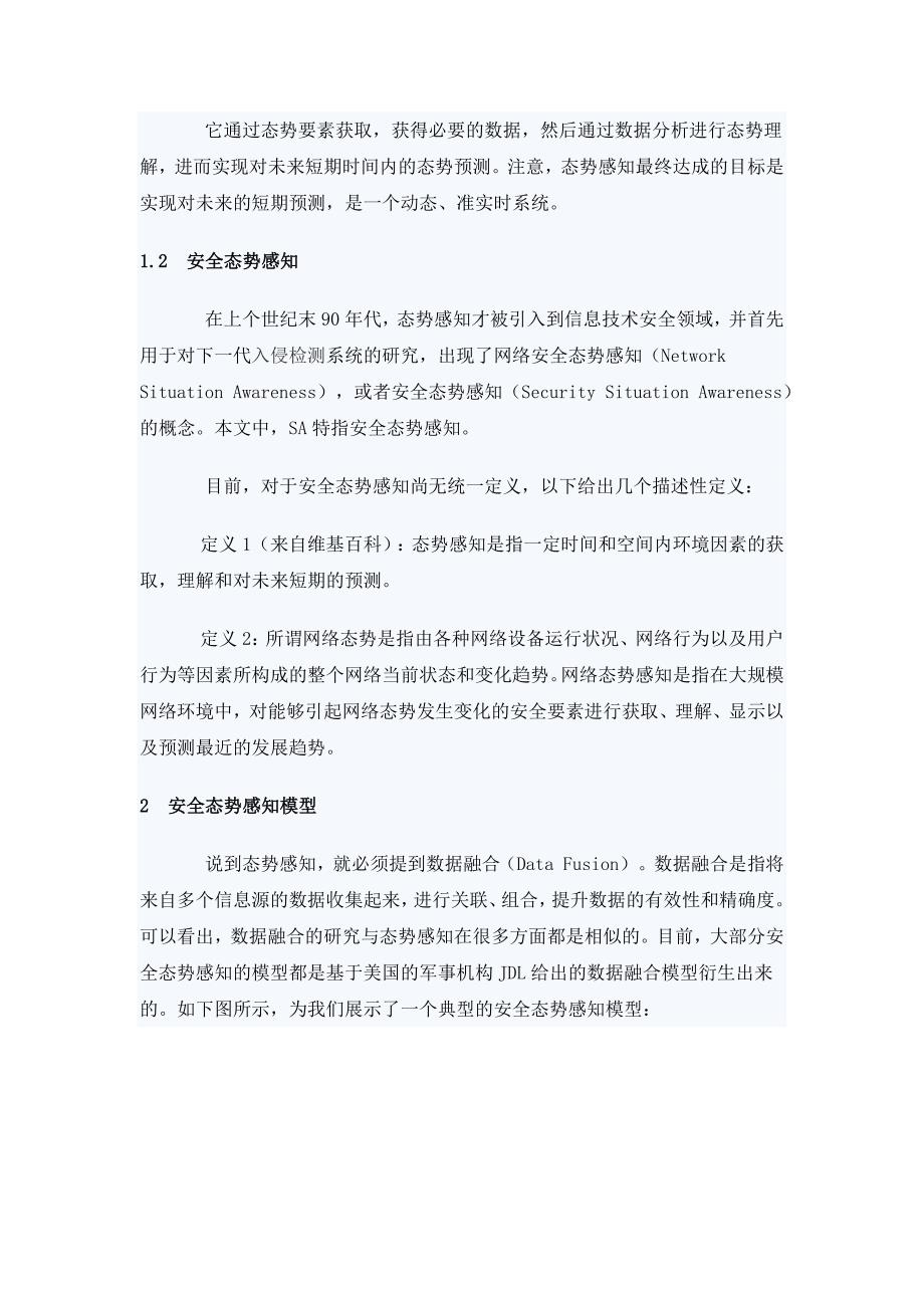 具备安全态势感知能力的安全管理平台_第2页